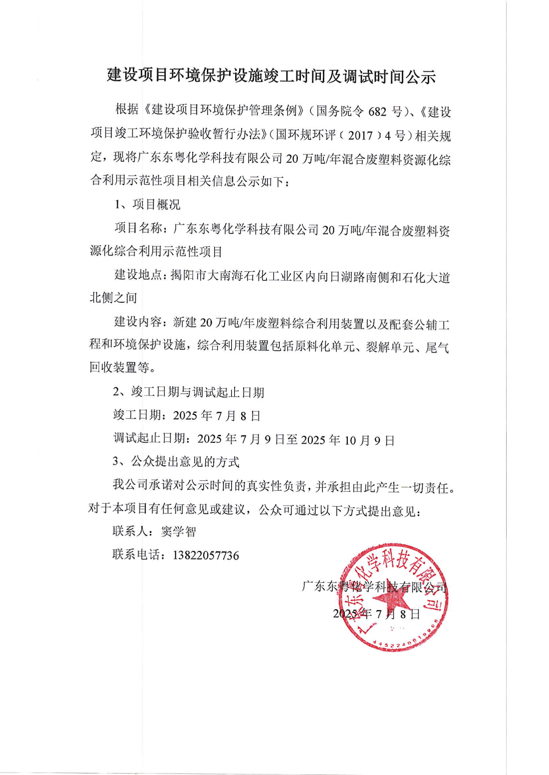 ������Ŀ���α�������������ʩ�깤ʱ�估����ʱ�乫ʾ(1)_01.png